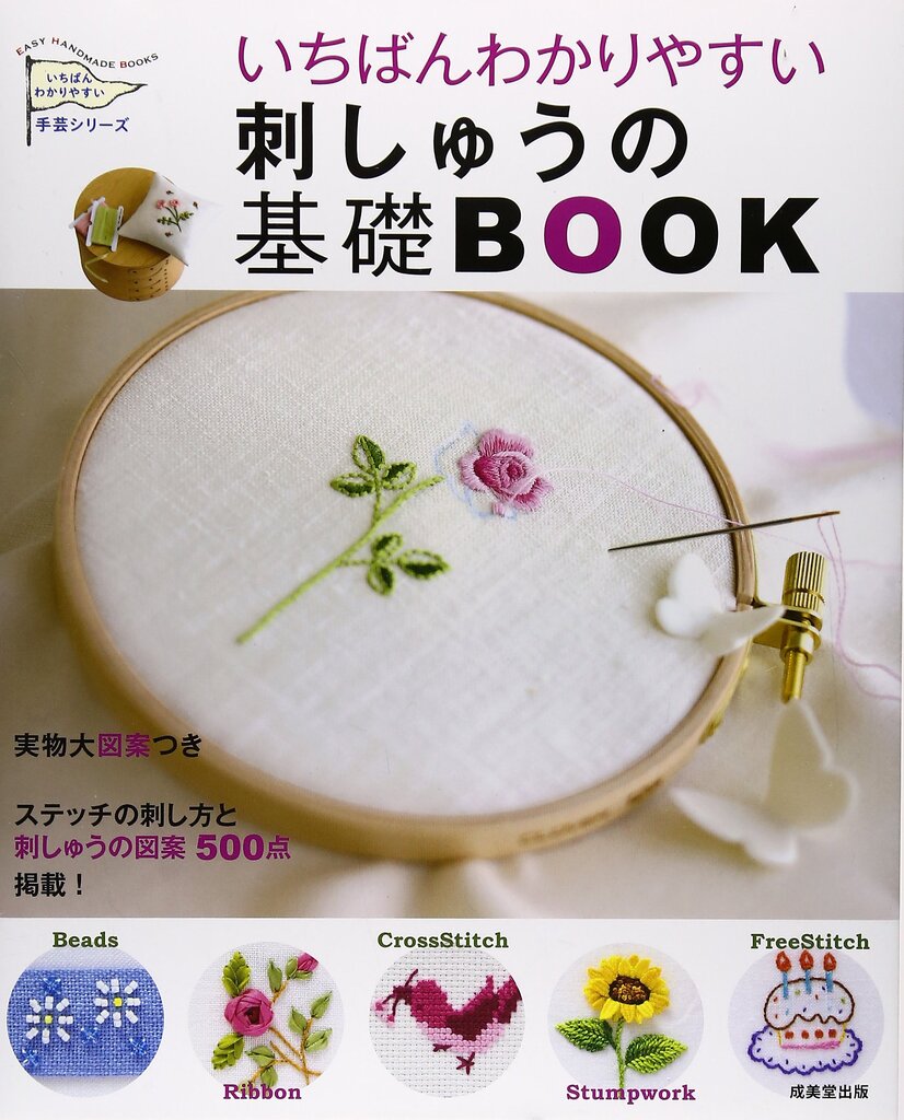 หนังสือญี่ปุ่น-รวมพื้นฐานการปักครบทุกแบบ เข้าใจง่าย