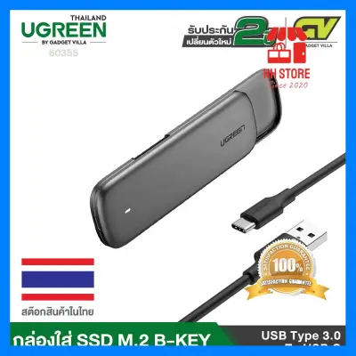 โปรโมชั่นสุดคุ้ม โค้งสุดท้าย UGREEN รุ่น 60355 Box SSD M.2 B-key Port USB Type C 6 Gbps บริการเก็บเงินปลายทาง
