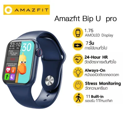 smart watch Amazfit Bip U Pro สมาร์ทวอทช์ นาฬิกาอัจฉริยะ GPS Build-in ใส่วัดความเครียด ค่า วัดการเต้นหัวใจ สมาร์ทวอทช์สำหรับผู้ชายและผู้หญิง