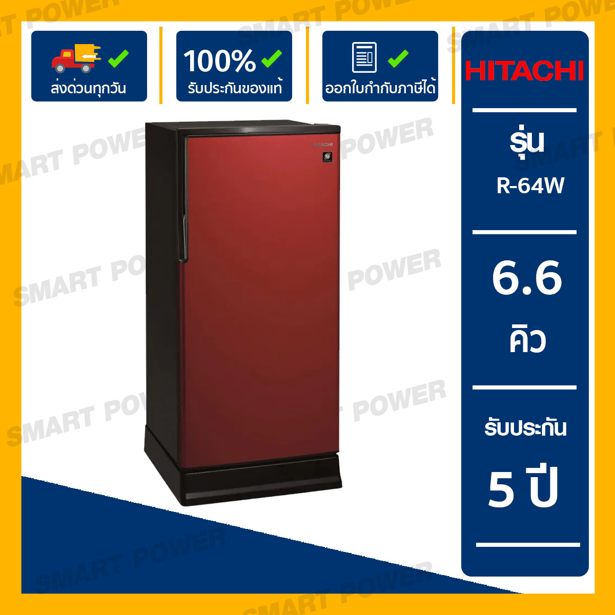 ตู้เย็น 1 ประตู HITACHI R-64W ขนาด (6.6Q) สินค้าใหม่ พร้อมส่ง!!!