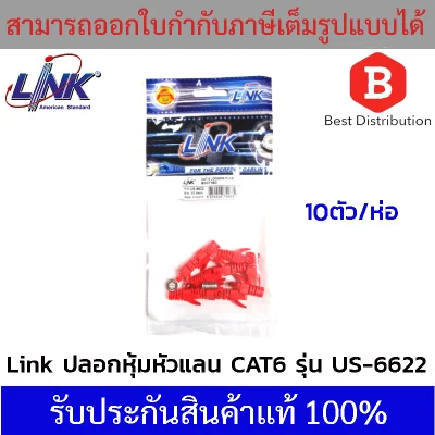 Link ปลอกหุ้มหัวแลน CAT6 รุ่น US-6622 (สีแดง)