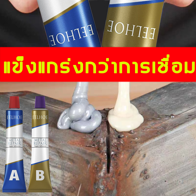 EELHOE กาวติดเหล็ก ทนต่ออุณหภูมิสูง150°C ทนต่อน้ำมัน ใช้สำหรับอุดรอย