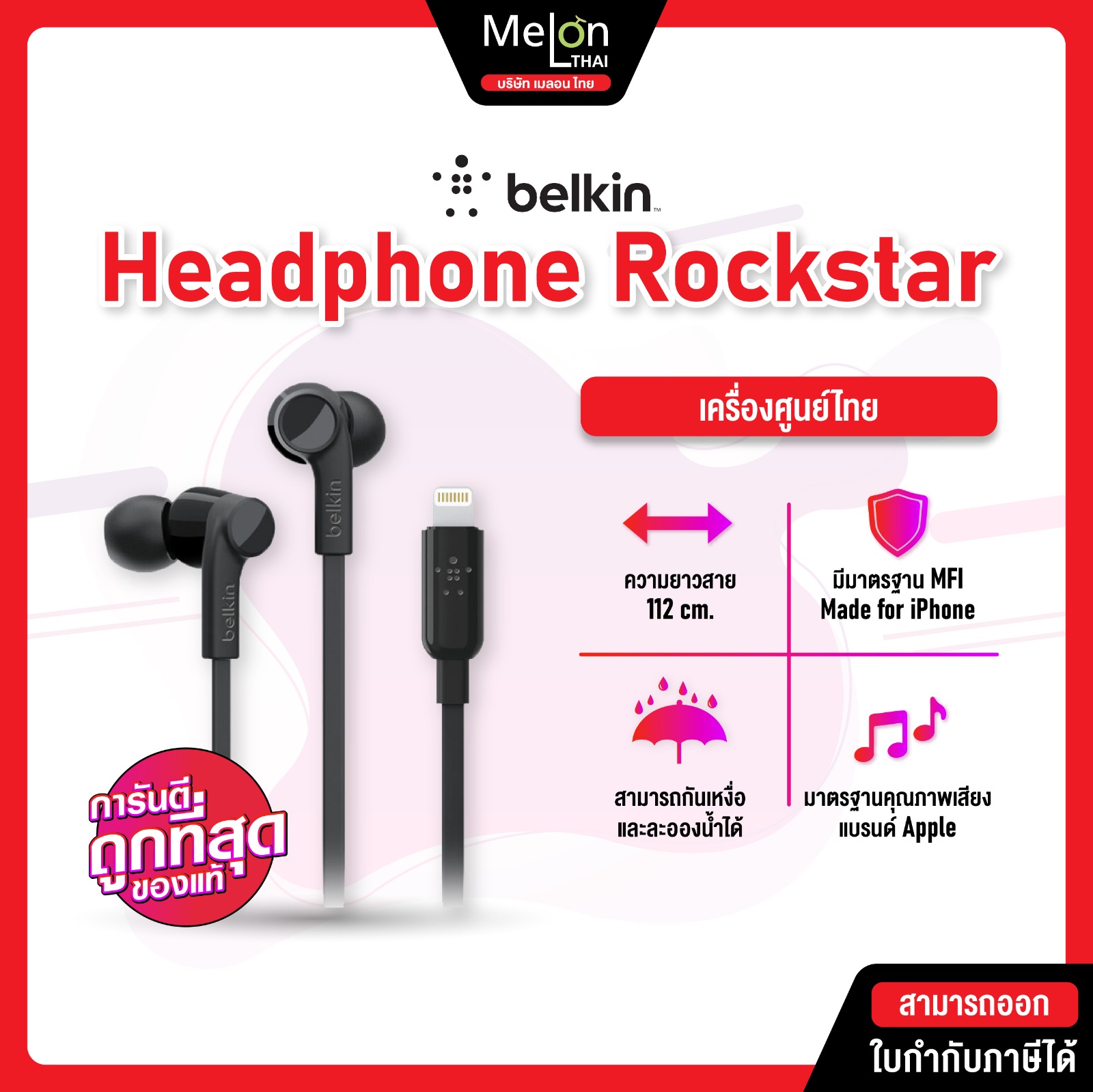 Belkin ROCKSTAR Headphones with Lightning Connector หูฟังพอร์ต