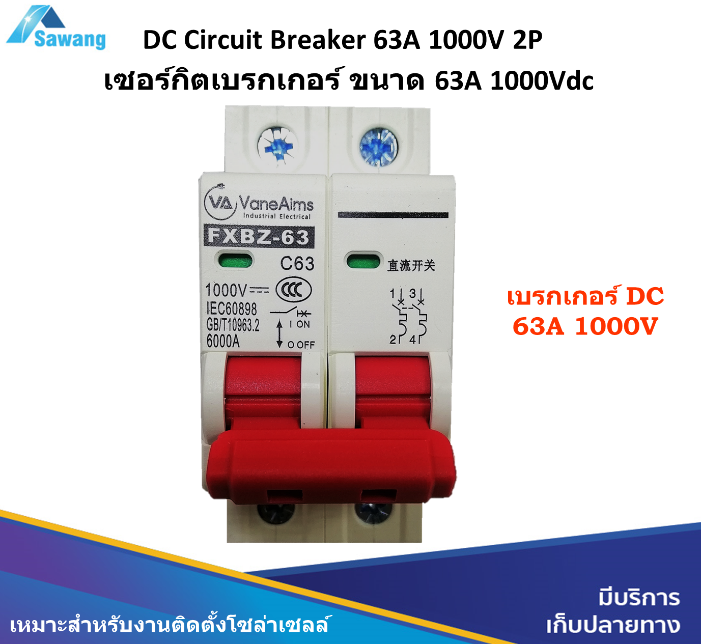 เบรกเกอร์ Dc 63A 1000V รุ่น Fxbz-63Dc C63/2P Breaker Dc เบรกเกอร์ดีซี 63  แอมป์ 1000 โวลต์ สำหรับงานติดตั้ง Solar Cell ไฟฟ้าพลังงานแสงอาทิตย์ |  Lazada.Co.Th