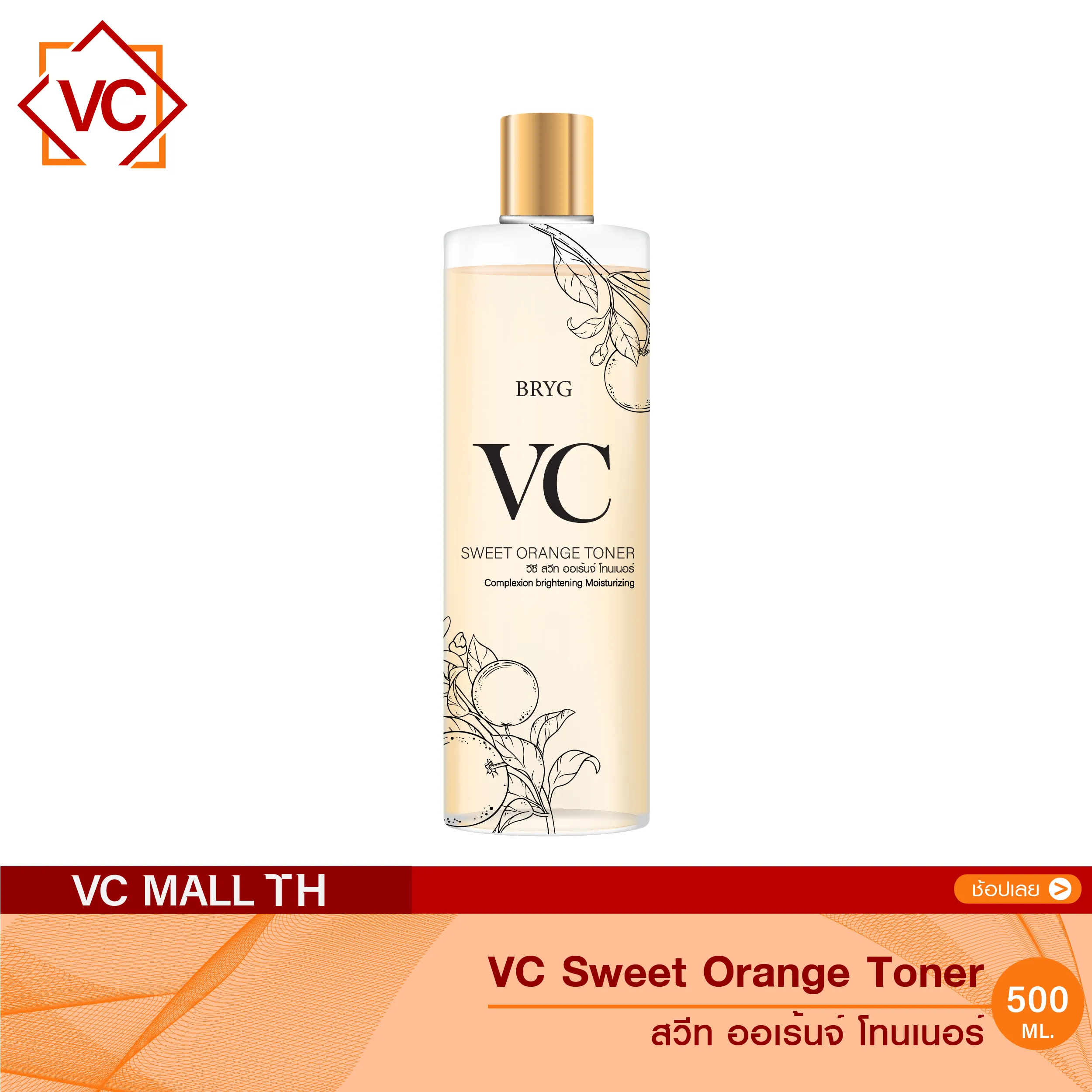 VC โทนเนอร์ น้ำตบ VCเซรั่ม VCน้ำตบของแท้ Mask VC Vit C ทำความสะอาดผิวหน้า BRYG VC Sweet Orange Toner โทนเนอร์ ที่เช็ดหน้า 500มล vcmallth