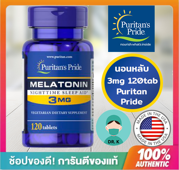 Puritan's pride Melatonin 3 mg120 tablets เมลาโทนิน 3mg 120 เม็ด,นอนหลับ,( มีแบ่งขายหลายขนาดเชิญเลือกในร้าน)