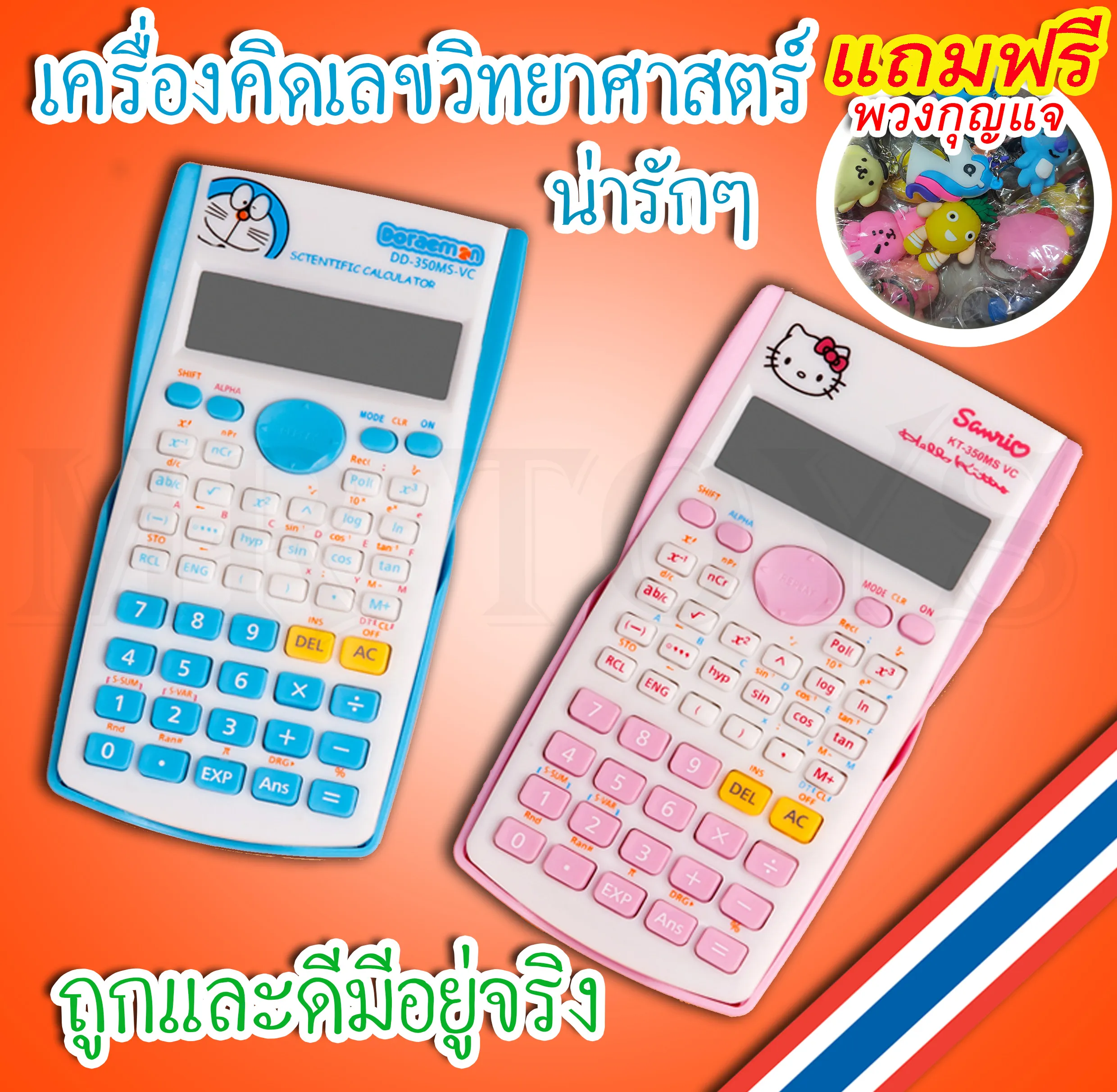 เครื่องคิดเลข เครื่องคิดเลขวิทยาศาสตร์ คิตตี้ โดเรม่อน เครื่องคิดเลขตั้งโต๊ะน่ารักๆ ราคาคุ้มมาก HANA-202