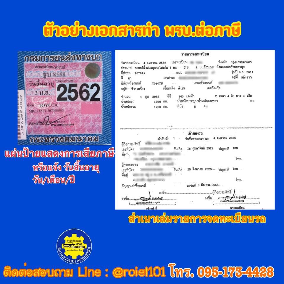 รีวิว ต่อทะเบียน ภาษี ออนไลน์
