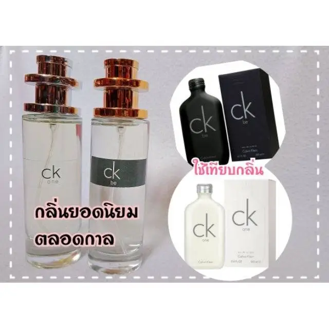 CK one & be น้ำหอมกลิ่นเดียวShopฉีด น้ำหอมสำหรับผู้ชาย น้ำหอมสำหรับผู้หญิง น้ำหอม น้ำหอมฉีดตัว