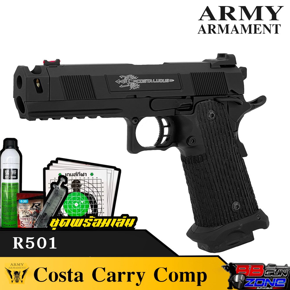 Army Armament R501 Costa Carry Comp อุปกรณ์พร้อมเล่น สินค้าของแถมตามภาพ ...