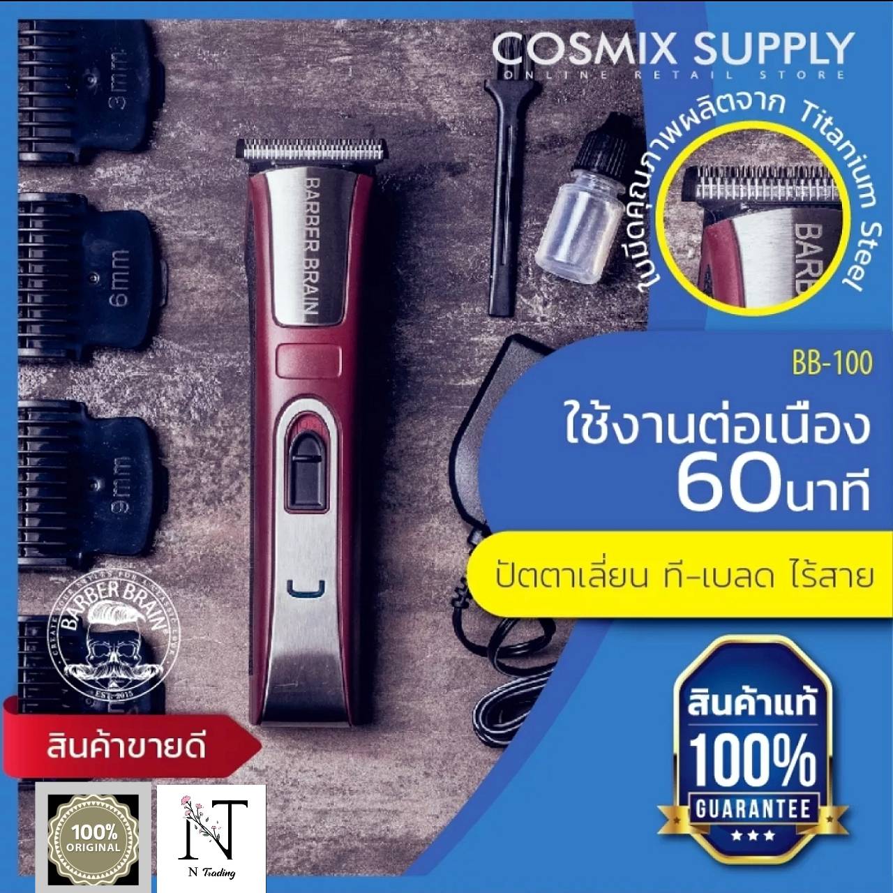 ปัตตาเลี่ยนไร้สาย บาร์เบอร์ เบรน แฮร์ ทริมเมอร์ ที-เบลด บีบี 100 BARBER ...