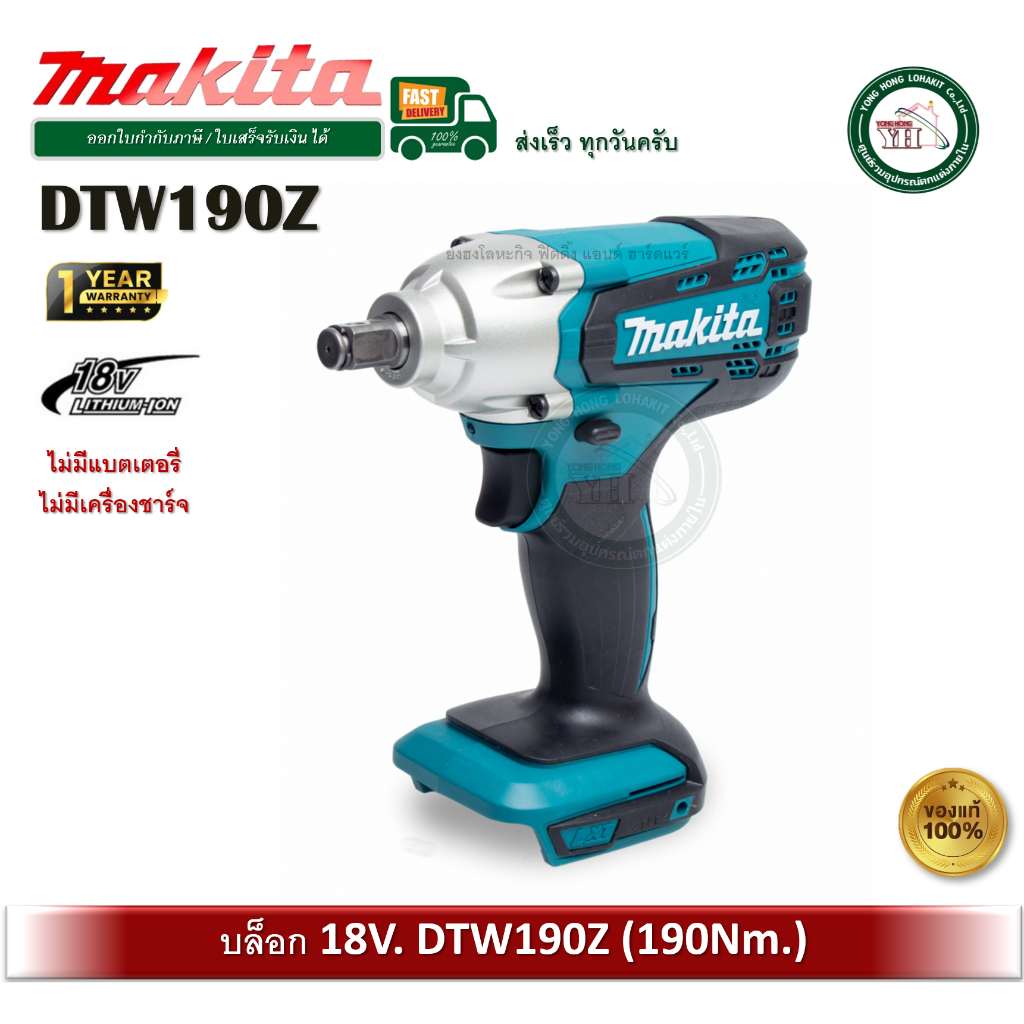 MAKITA DTW190Z บล็อกไฟฟ้าไร้สาย MAKITA DTW190 1/2 นิ้ว (190