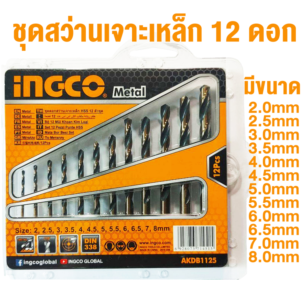 Ingco 2-8Mm Keluli Bit Gerudi 12 Bit Gerudi Set Akb1125 (Hss Twist Bit ...