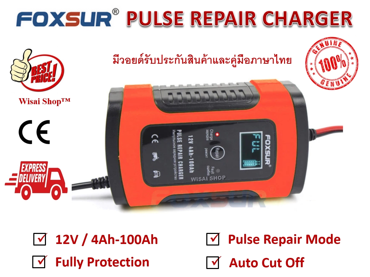 FOXSUR เครื่องชาร์จ 12V อัจฉริยะและซ่อมแบตเตอรี่รถยนต์ Pulse Repair Charger 12V 4-100Ah รุ่น FBC1205D พร้อมคู่มือภาษาไทยและการรับประกันคุณภาพ
