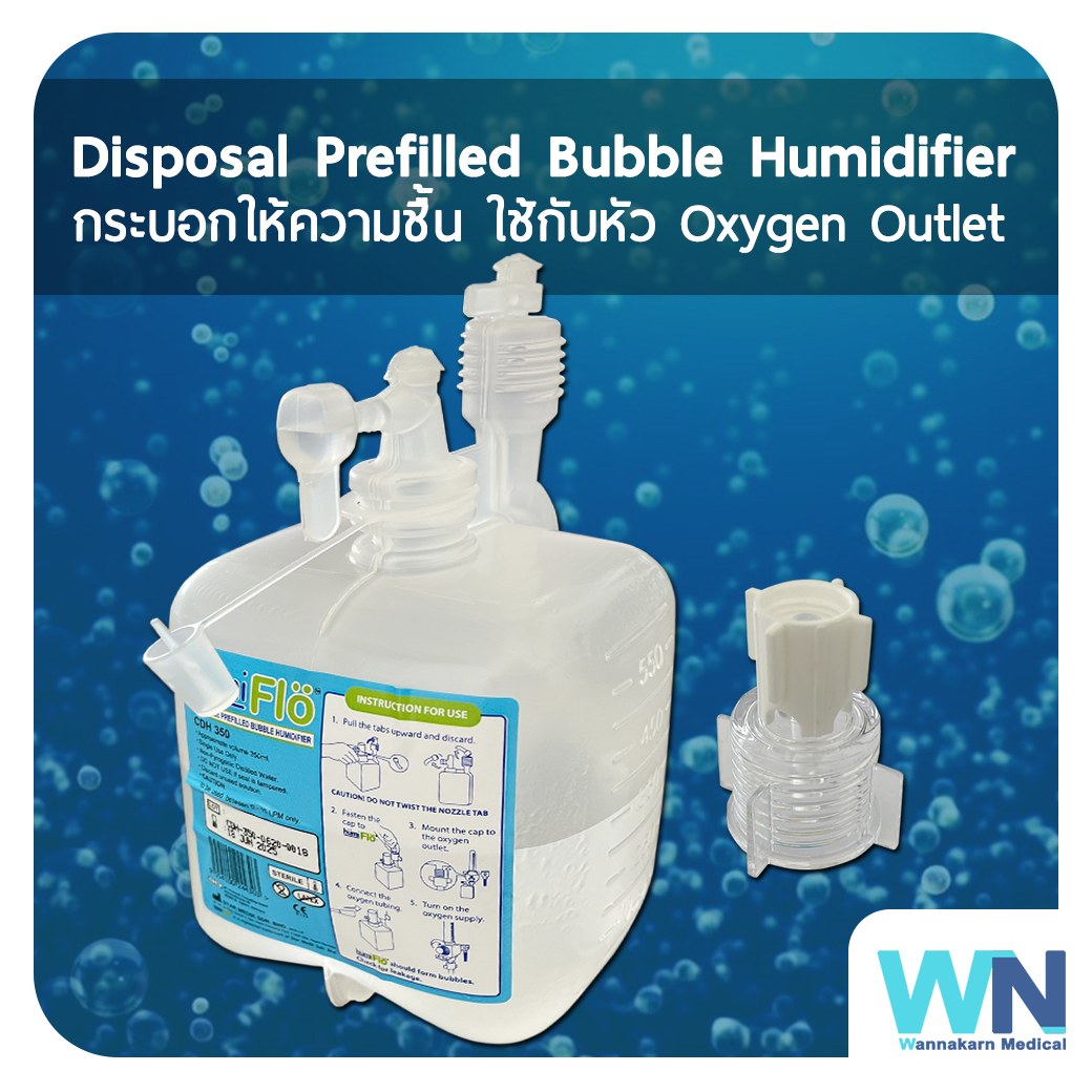 กระบอกทำความชื่นแบบ ดิสโฟส Disposable Prefiled Bubble Humidifier กระบอก