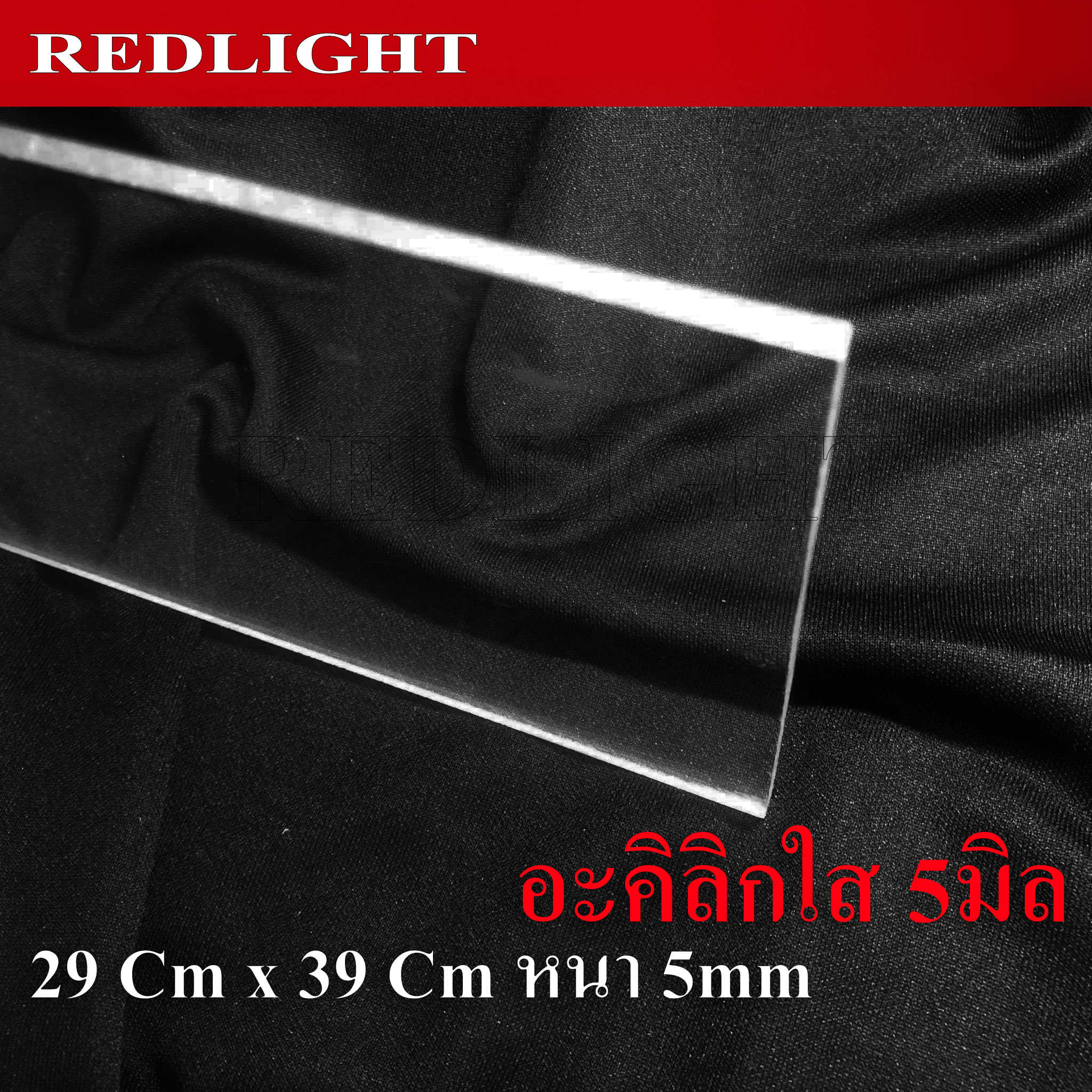 อะคิลิกใส 29cm x 39cm 5mm