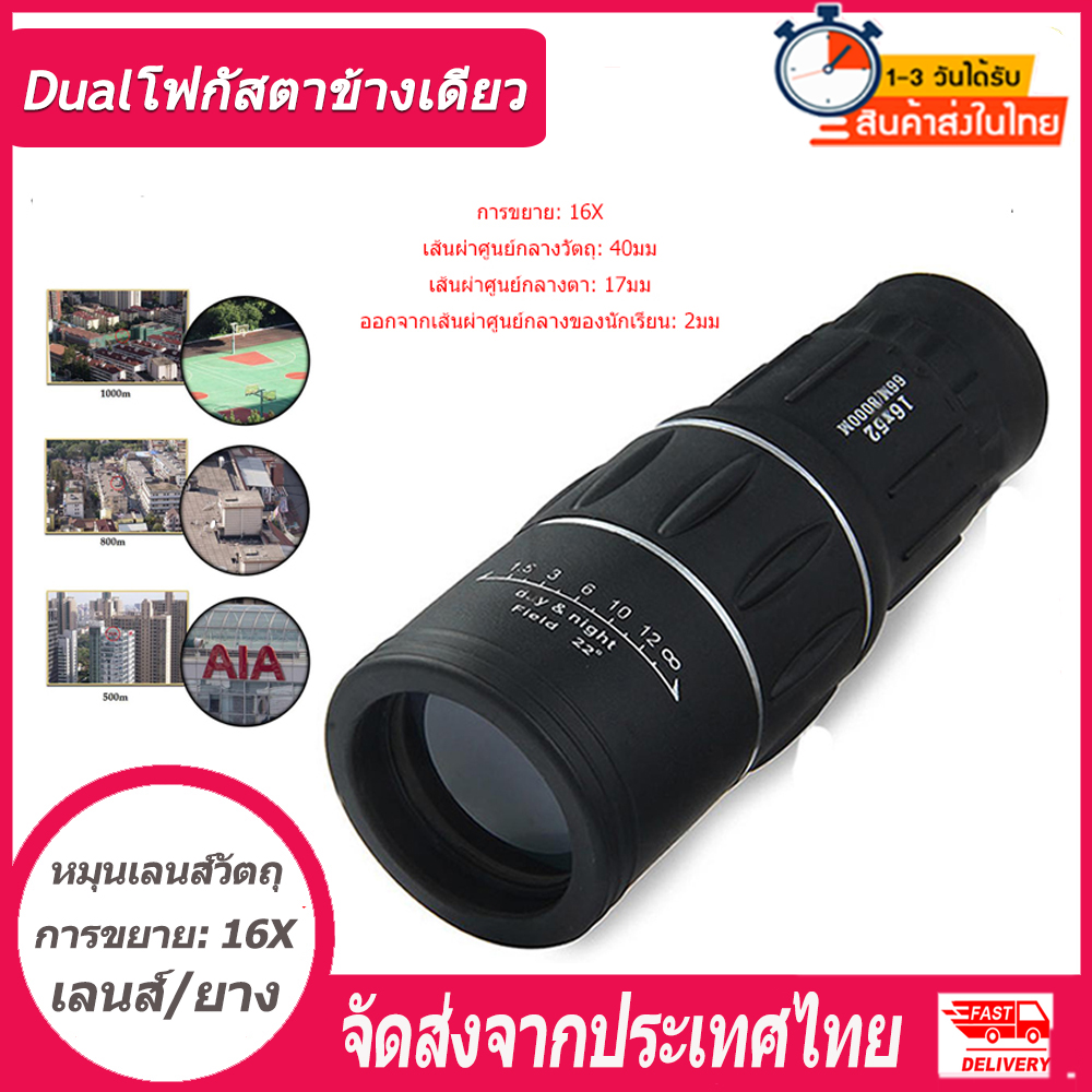 【ส่งจากเชียงใหม่】 16X52 Dual โฟกัสตาข้างเดียว Telescope16x กล้องส่องทางไกล 66 เมตร/8000 เมตรกล้องส่องแบบ HD