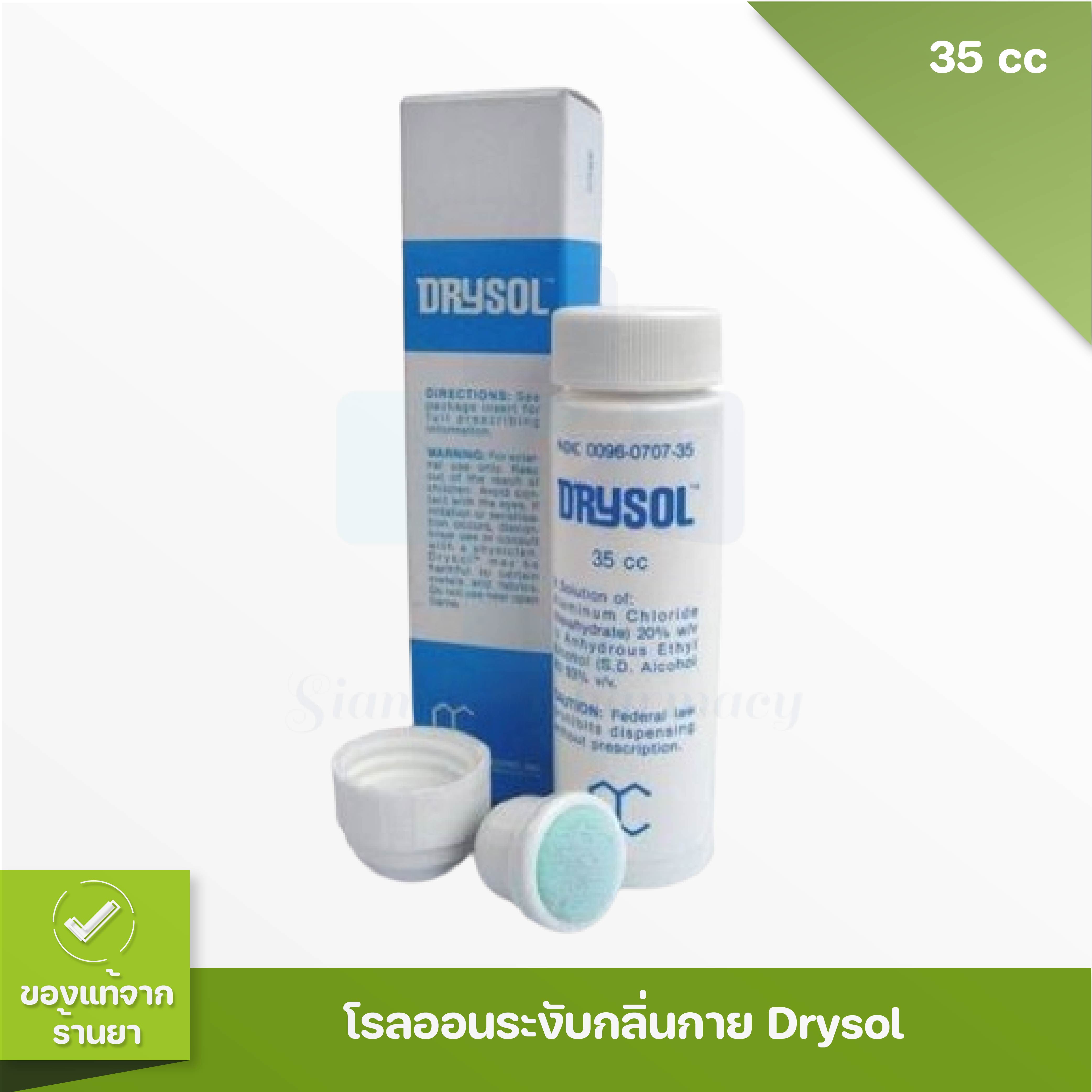 DRYSOL ANTIPERSPIRANT ดรายซอล 35 ML ทาระงับเหงื่อมือ เท้า รักแร้ 35 cc