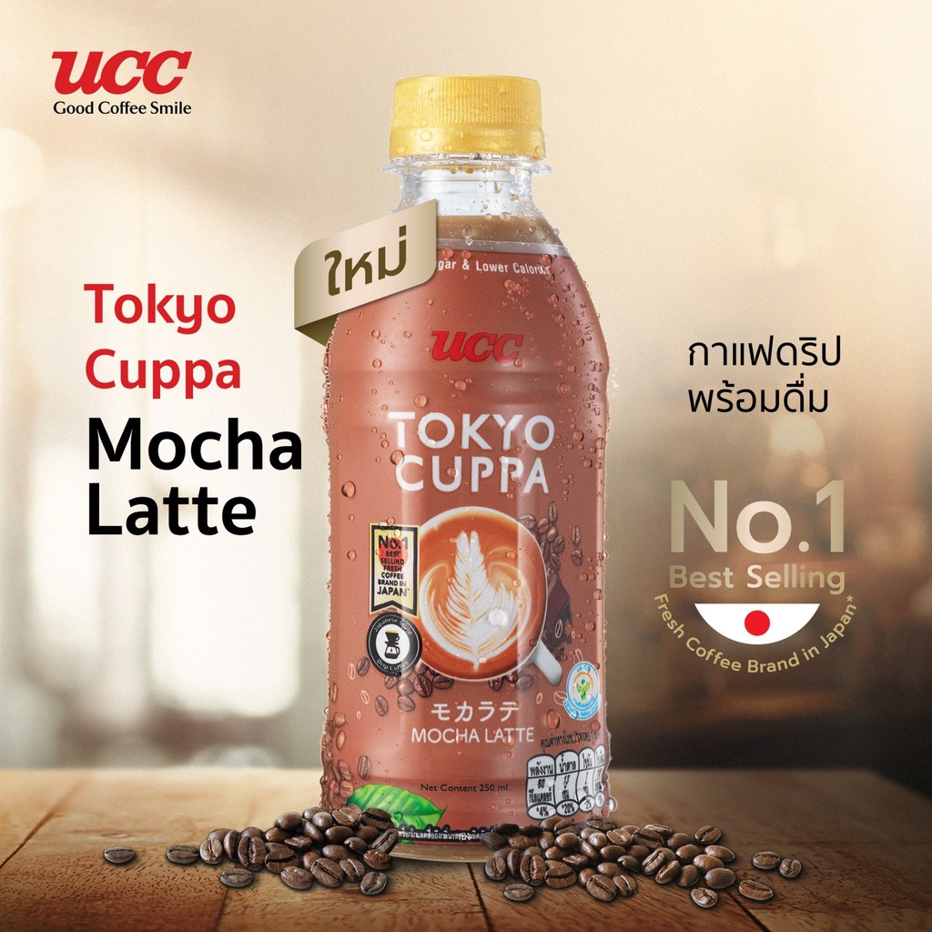 Mocha Latte ผสมนมและช็อกโกแลต 250ml UCC Tokyo Cuppa กาแฟดริปจากแบรนด์ขายดีอันดับ 1 ในญี่ปุ่น กาแฟปรุงสำเร็จพร้อมดื่ม 250ml ยูซีซี โตเกียว คัปป้า