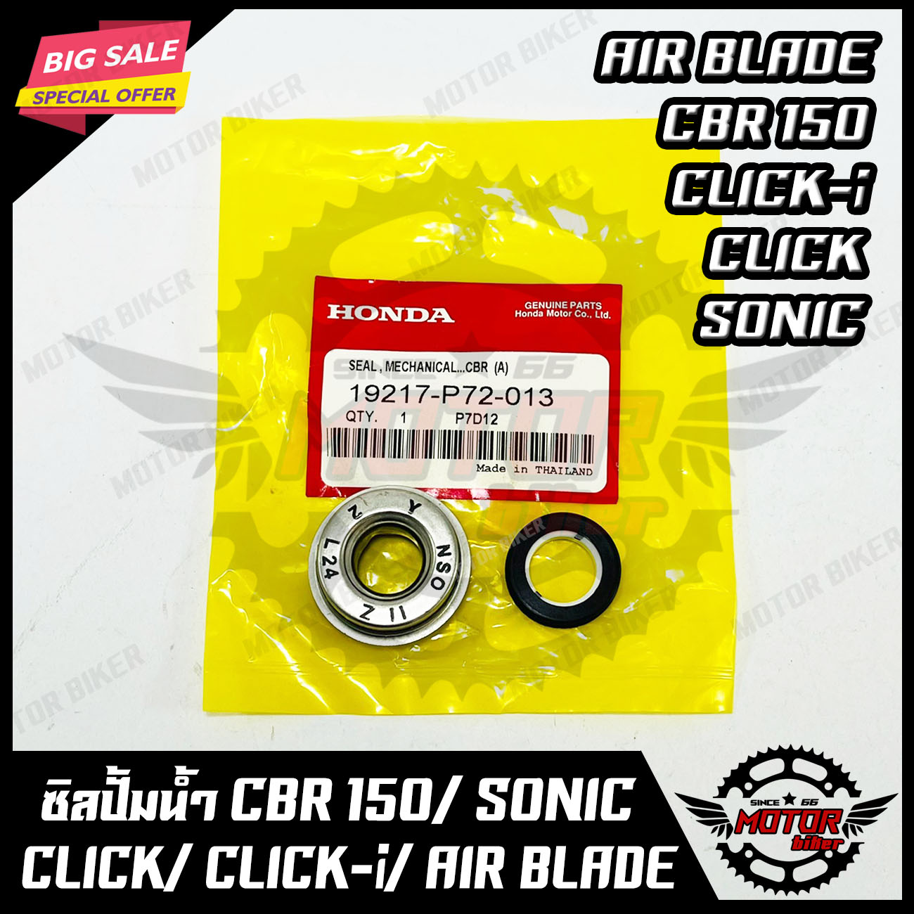 ซิลปั้มน้ำ/ ชุดซ่อมซิลปั้มน้ำ สำหรับ HONDA CBR150/ CBR150i/ SONIC/ CLICK/ CLICK-i/ AIRBLADE - ฮอนด้า ซีบีอาร์/ โซนิค/ คลิก/ คลิกไอ/ แอร์เบลค สินค้าคุณภาพเกรดเอ