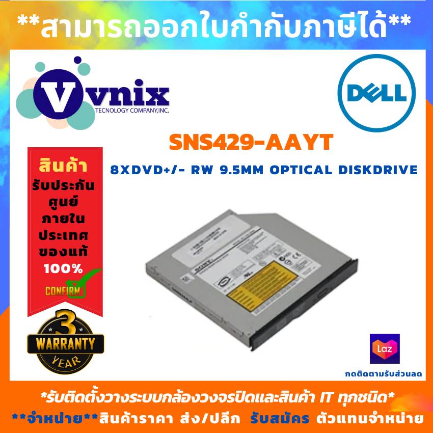 เครื่องอ่านแผ่นซีดี DVD Dell SNS429-AAYT 8x DVD+/- RW 9.5mm Optical Disk Drive รับประกันสินค้า 3 ปี By Vnix group