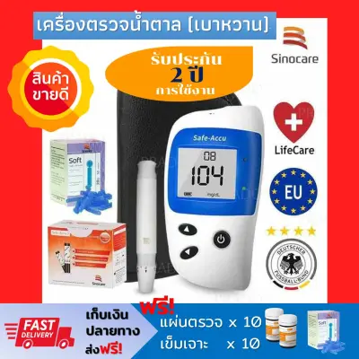 Sinocare Safe-Accu2 Blood Glucose Monitor