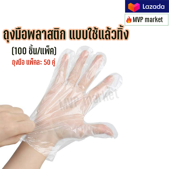 ถุงมือทำอาหาร 100 ชิ้น ถุงมือพลาสติกแบบใช้แล้วทิ้ง ถุงมือพลาสติก ถุงมือ ถุงมือทำกับข้าว ถุงมืออเนกประสงค์ ถุงมือพลาสติกใส
