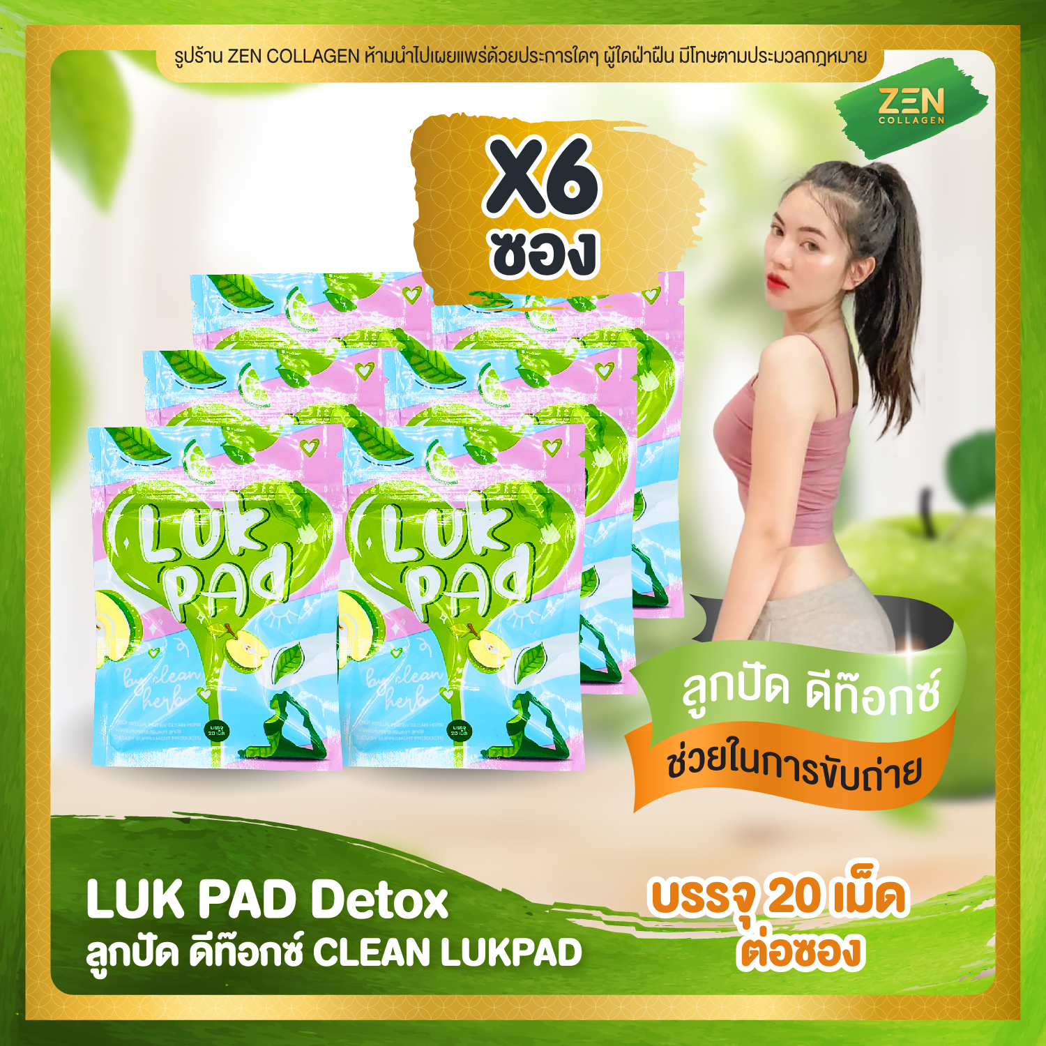 LUK PAD by Clean Herb [แพ็คเกจใหม่] ลูกปัด ดีท๊อกซ์  [ เซ็ต 6 ซอง ]  ( 20 เม็ด / ซอง )