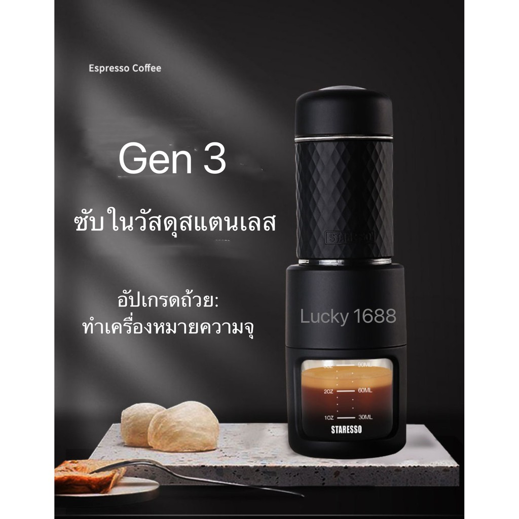 New!!! Gen 3 staresso sp-200 เครื่องชงกาแฟแบบพกพา（รุ่นอัพเกรด）---สินค้าพร้อมส่ง---