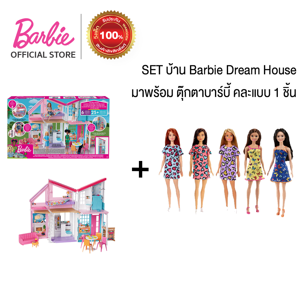 (SET) Barbie Malibu House Playset x Barbie Basic Dolls บ้าน ตุ๊กตา