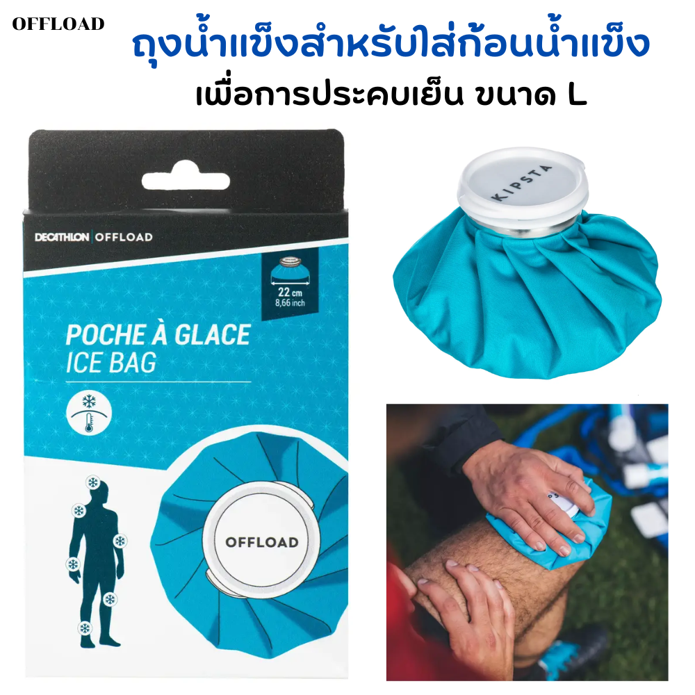 ถุงประคบเย็น Ice Bag ถุงประคบเย็นแก้ปวด ช่วยลดความเจ็บปวดได้ พกพา