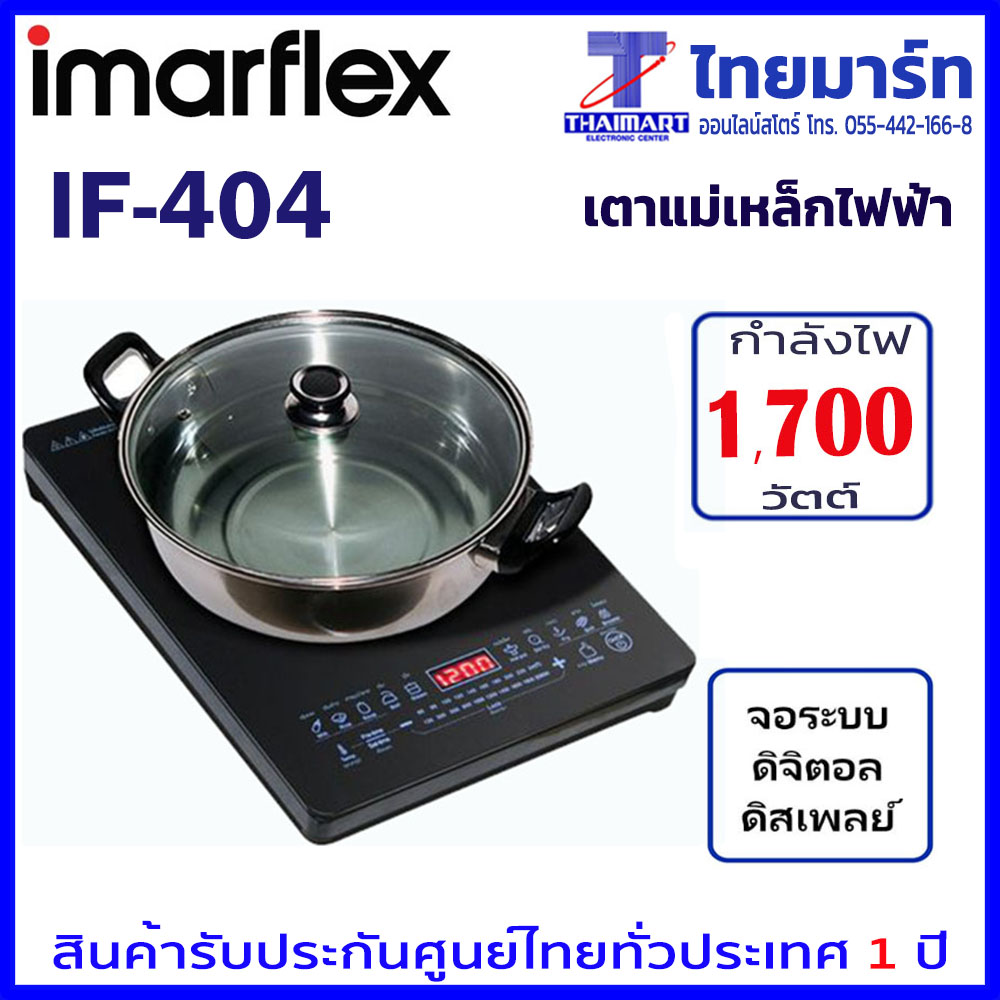 IMARFLEX เตาแม่เหล็กไฟฟ้า รุ่น IF404