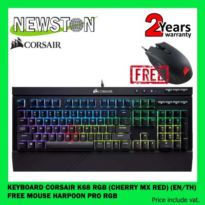 ดูภาพ KEYBOARD CORSAIR K68 RGB (CHERRY MX RED) (EN/TH) โปรโมชั่นแถมฟรี MOUSE HARPOON PRO RGB เพิ่มเติม KEYBOARD CORSAIR K68 RGB (CHERRY MX RED) (EN/TH) โปรโมชั่นแถมฟรี MOUSE HARPOON PRO RGB