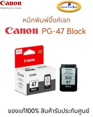 หมึกพิมพ์ปริ้นเตอร์ Canon PG-47 Black หมึกดำ ของแท้ 100%