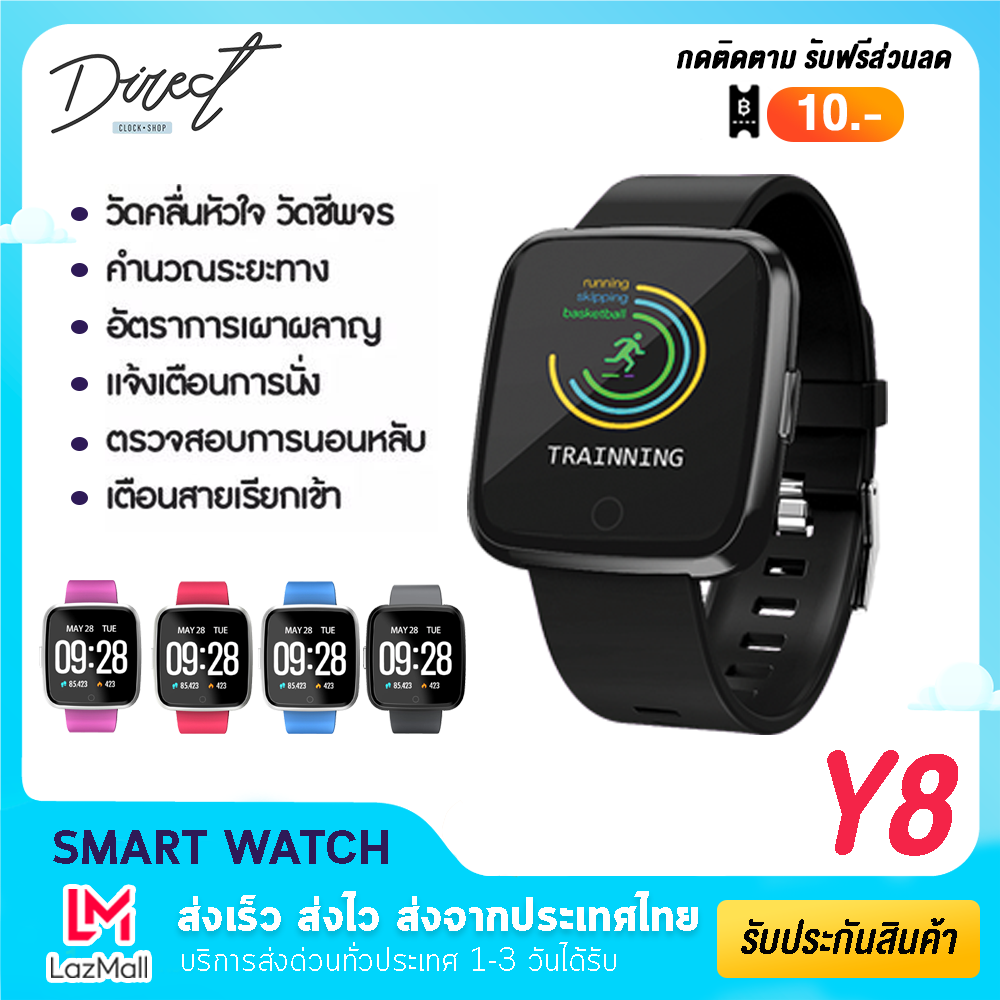 [พร้อมส่งจากไทย] Direct Shop Smart Watch Y8 รองรับภาษาไทย สมาร์ทวอทช์ จอสัมผัส กันน้ำ นาฬิกาข้อมือ จับชีพจร วัดหัวใจ สมาร์ทวอช เพื่อสุขภาพ สายรัดข้อมือ นาฬิกาดิจิตอล Smart Band นับแคลอรี่ ของแท้100% สินค้ามีการรับประกัน