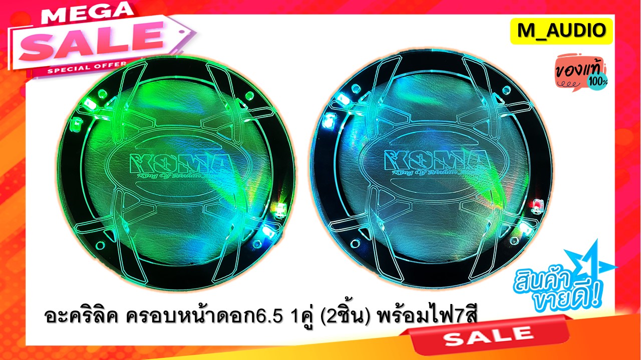 ฝาครอบดอกลำโพง ฝาครอบดอกลำโพง6.5นิ้ว   อะคริลิคหน้านูน6.5นิ้ว ครอบหน้าดอกลำโพง6.5นิ้ว ฝาครอบ ไฟครอบหน้าดอกลำโพง