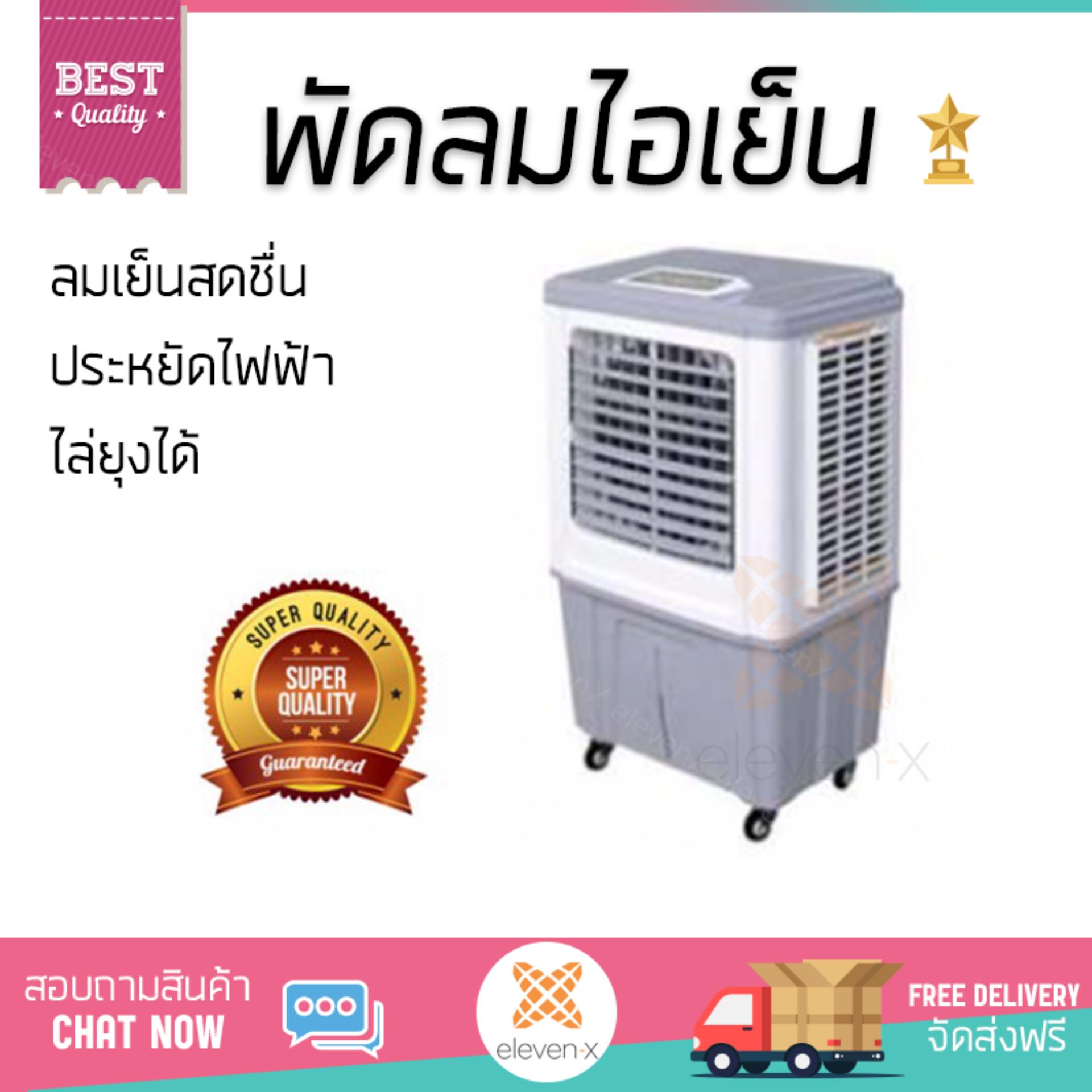 พัดลมไอเย็น พัดลมไอน้ำ DURACRAFT GUSTY 5 เทา | DURACRAFT | GUSTY5 เย็นสบาย เหมือนเปิดเครื่องปรับอากาศ ช่วยประหยัดค่าไฟ พัดลมไอน้ำ Steam Fan จัดส่งฟรีทั่วประเทศ พัดลมไอเย็น พัดลมไอน้ำ DURACRAFT GUSTY 5 เทา | DURACRAFT | GUSTY5 เย็นสบาย เหมือนเปิดเครื่องปรับอากาศ ช่วยประหยัดค่าไฟ พัดลมไอน้ำ Steam Fan จัดส่งฟรีทั่วประเทศ