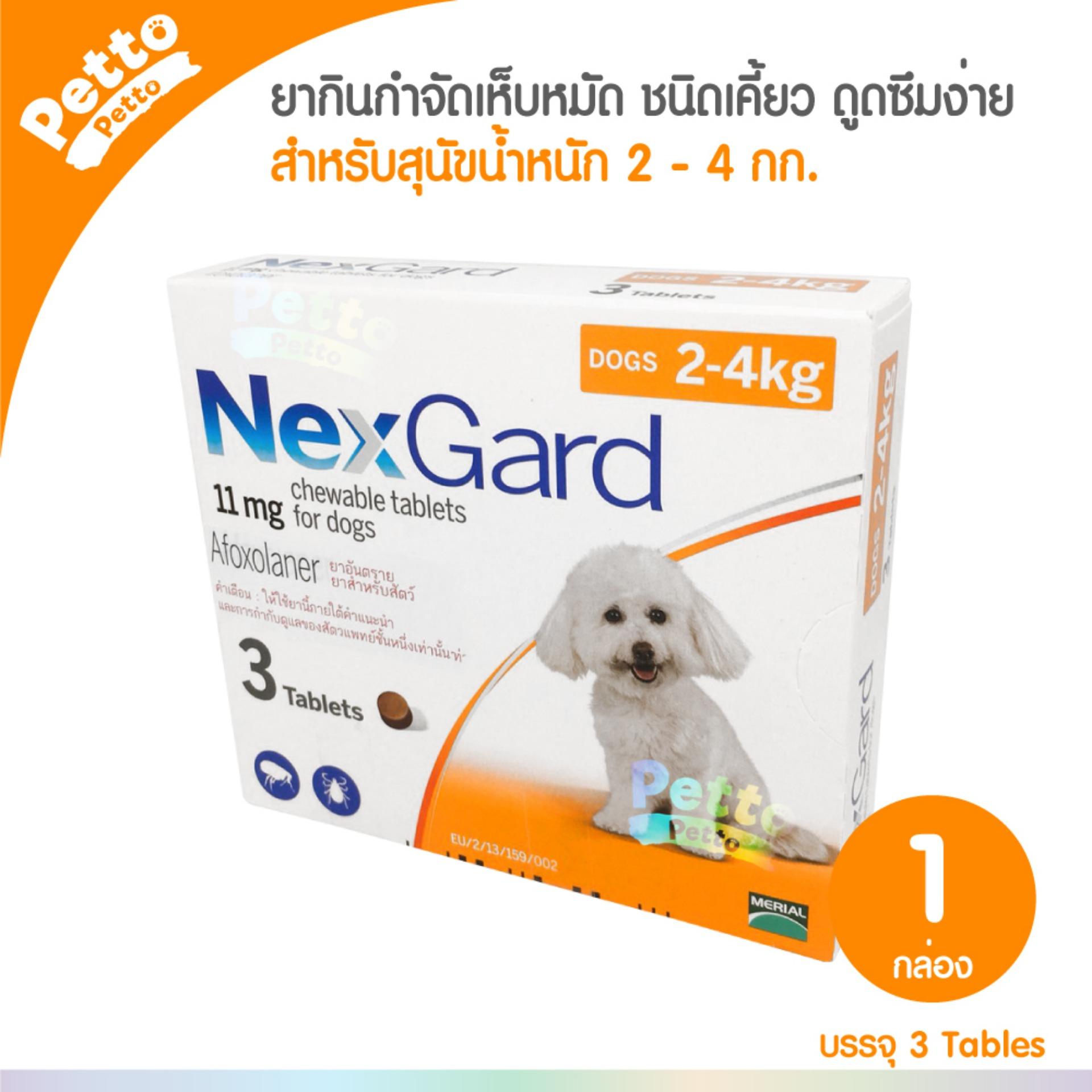 Nexgard Dog สุนัขหนัก 2-4 กก ยากิน กำจัดเห็บหมัด ชนิดเคี้ยว (1 กล่อง บรรจุ 3 เม็ด)