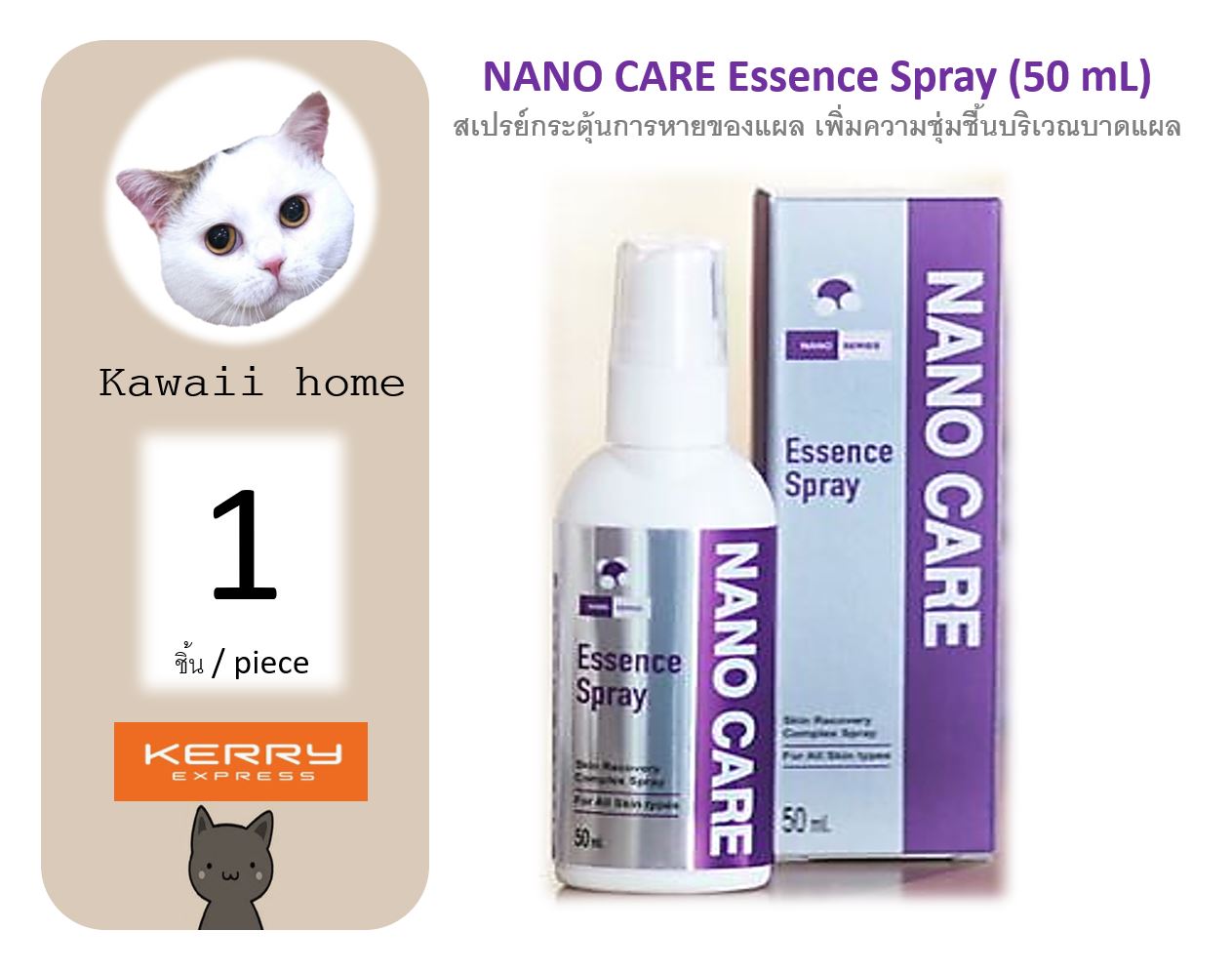 (M03) NANO Spray นาโน สเปรย์ ขนาด 50 mL NANO Care Essence Spray สเปรย์พ่นแผล กระตุ้นการหายของแผล เพิ่มความชุ่มชื้นบริเวณบาดแผล (จำนวน 1 ขวด) หมดอายุ 2021