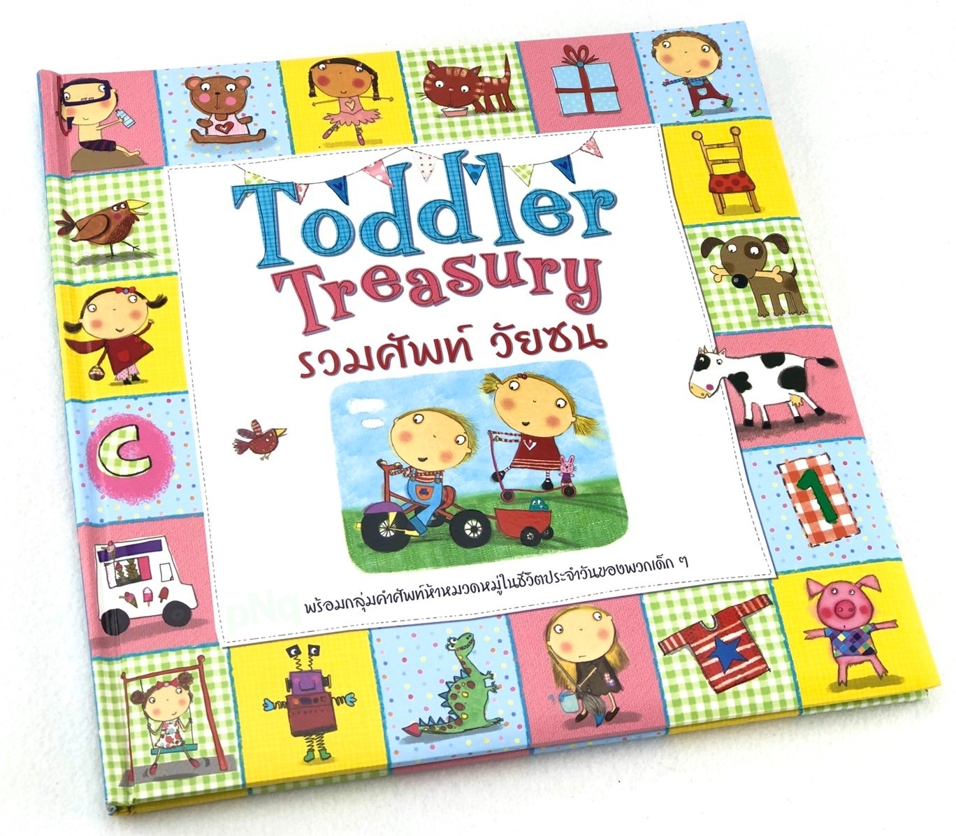 Toddler Treasury รวมคำศัพท์วัยซน