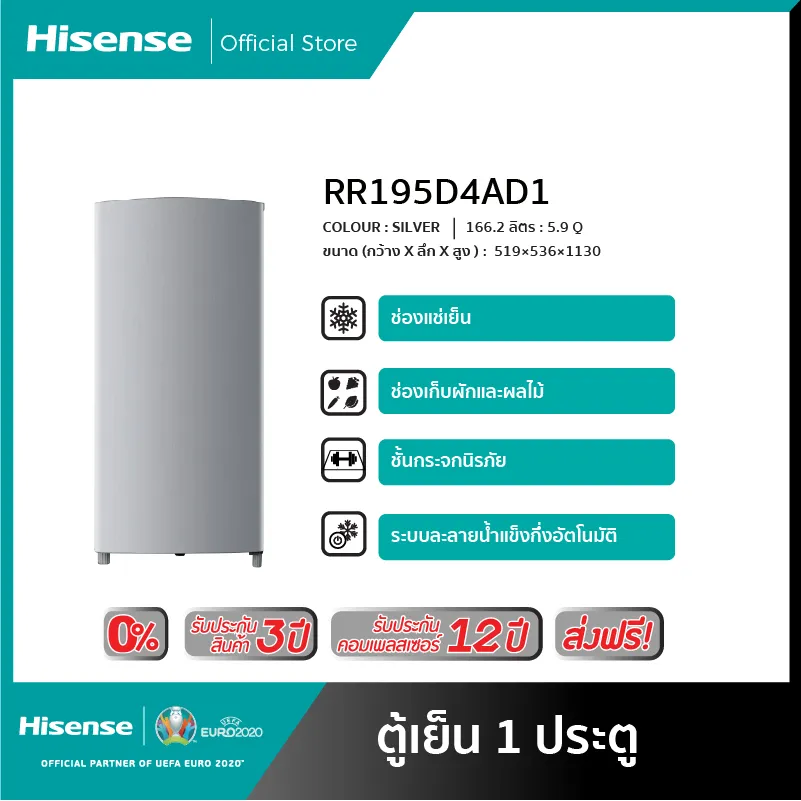 ตู้เย็น Hisense   1 ประตู 166.2 ลิตร 5.9 Q รุ่น RR195D4AD1 [สามารถชำระผ่อน 0%  ได้]