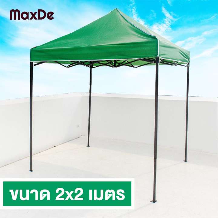 MaxDe เต็นท์ เต็นท์สนาม เต็นท์ออกบูท เต็นท์พับได้ ขนาด 2 x 2 เมตร (สีเขียว, น้ำเงิน, ขาว) เต็นท์จอดรถพับได้ โรงจอดรถพับได้ ที่จอดรถพับได้ กันฝน กันแดด Tent เต้นท์ New Step Asia Homehuk โฮมฮัก
