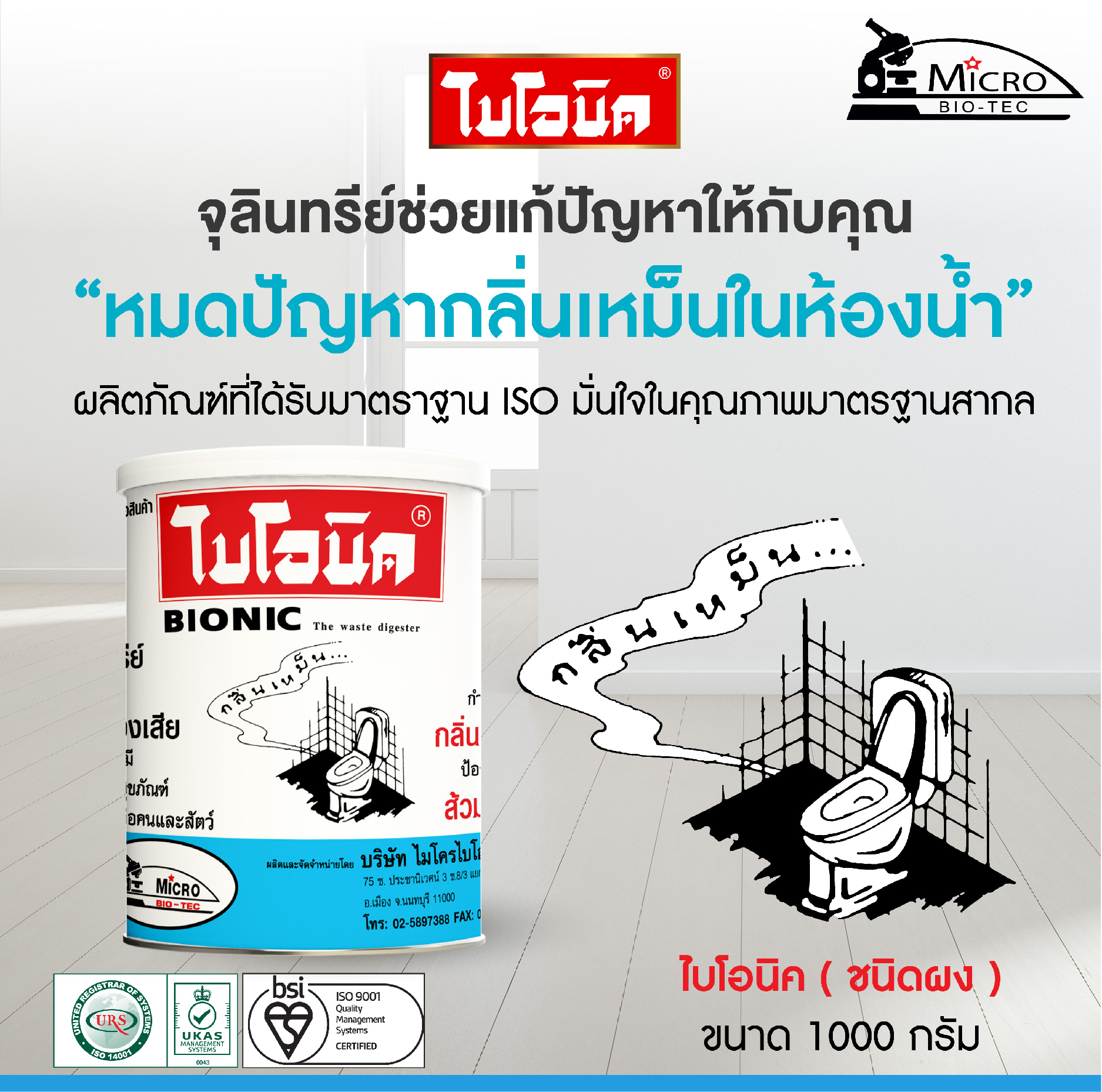 BIONIC - 2 ไบโอนิค 2 พด.2 สารเร่งสำหรับทำ ปุ๋ยอินทรีย์น้ำ ขนาด 100 กรัม ...