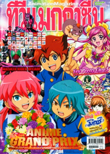 ทีวีแมกกาซีนการ์ตูน เล่มที่ 242