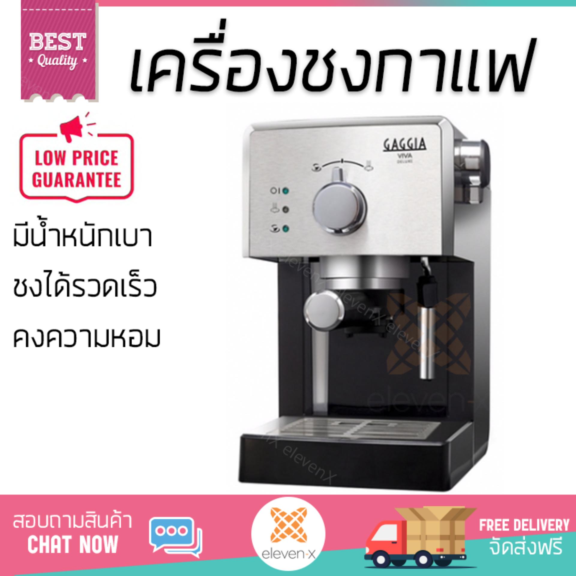 รุ่นใหม่ล่าสุด เครื่องชงกาแฟ  เครื่องชงกาแฟแรงดัน GAGGIA VIVA DELUXE | GAGGIA | VIVA DELUXE ชงได้รวดเร็ว คงความหอม และเข้มข้น ใช้งานง่าย Coffee Makers จัดส่งฟรีทั่วประเทศ