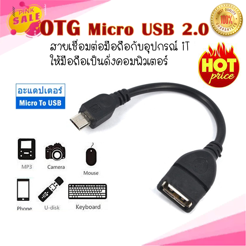 สาย OTG Micro USB 2.0 แท้ เปลี่ยนโทรศัพท์ ให้เป็นดั่งคอมพิวเตอร์ ใช้กับ Android ยาว 10 cm (Black)