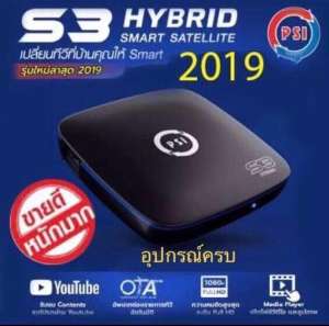 กล่องรับสัญญาณดาวเทียม S3