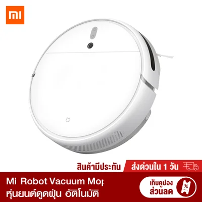 [ทักแชทรับคูปอง] Xiaomi Mi Mijia Robot Vacuum-Mop / 1C หุ่นยนต์ดูดฝุ่น ถูพื้น รองรับ Mi Home -30D