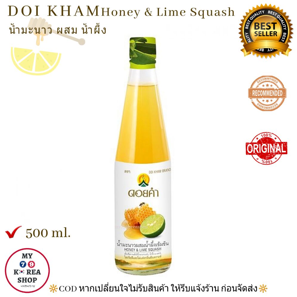 น้ำมะนาวผสมน้ำผึ้ง🍋 ดอยคำ 500 ml. Doi Kham Honey & Lime Squash 🍋