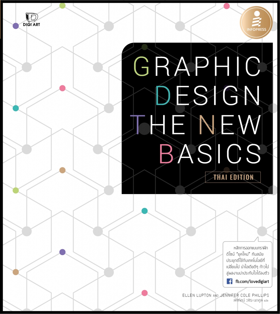 หนังสือ GRAPHIC DESIGN THE NEW BASIC Ellen Lupton, ENNIFER COLE PHILLIPS